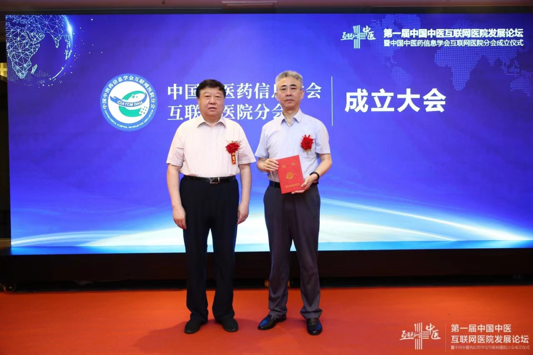 吴刚为互联网医院分会会长王伊光颁发证书