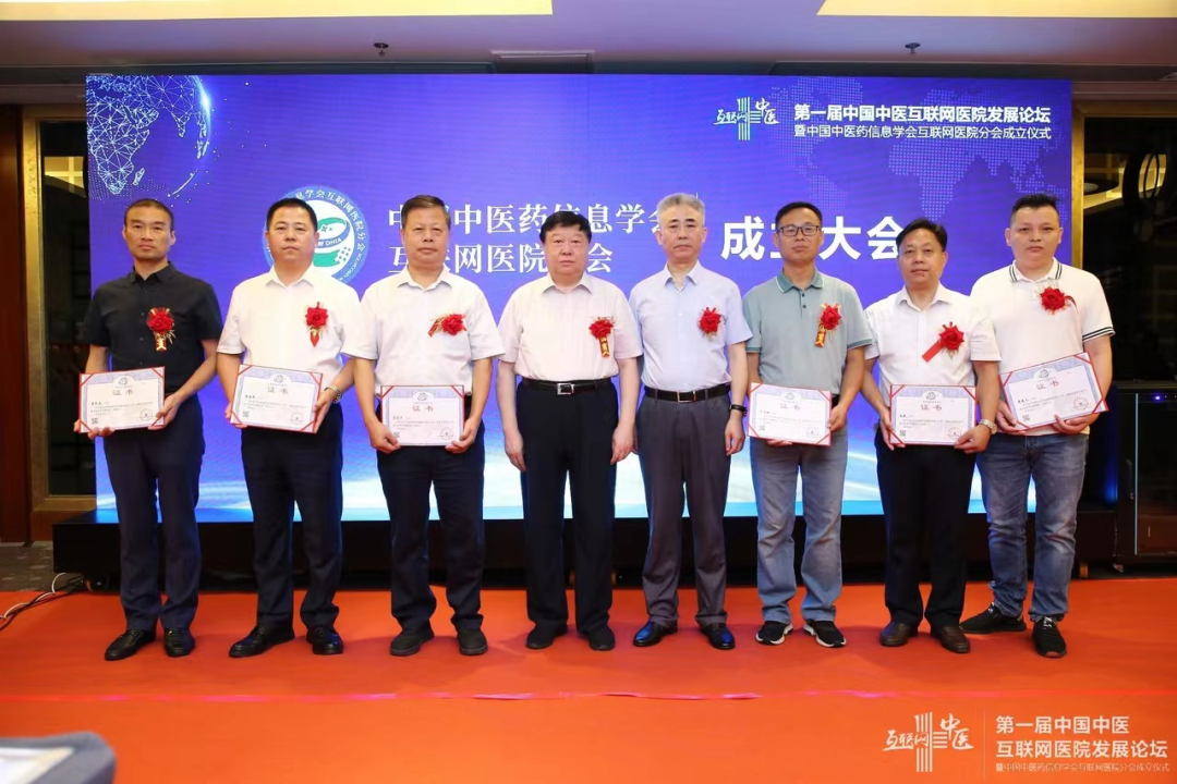吴刚为互联网医院分会第一届领导班子颁发证书