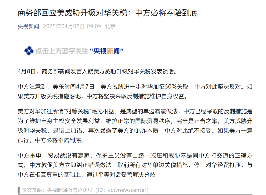 快讯！商务部回应美国关税威胁：必将奉陪到底