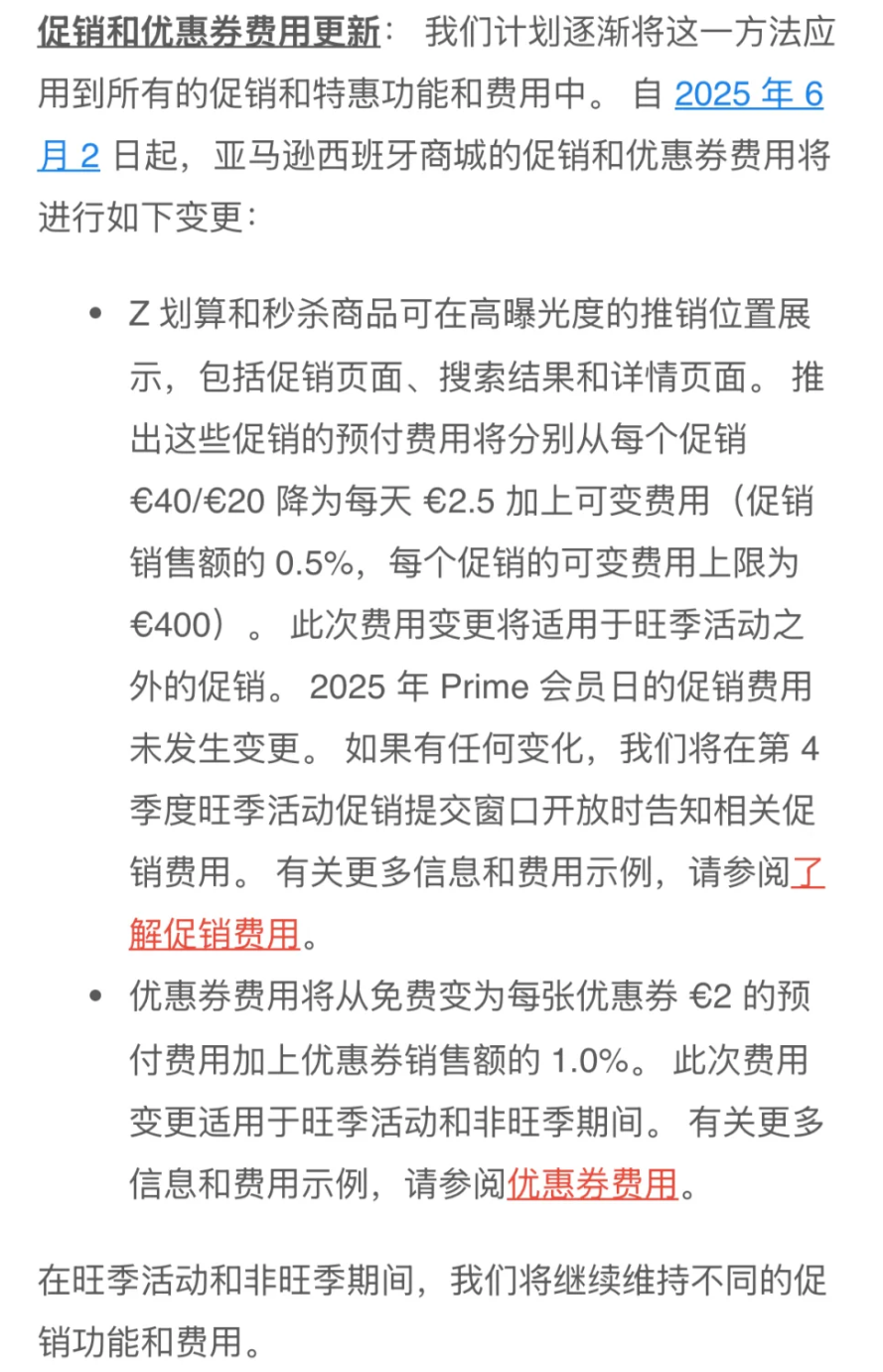亚马逊优惠券费用重大改革，6月生效！