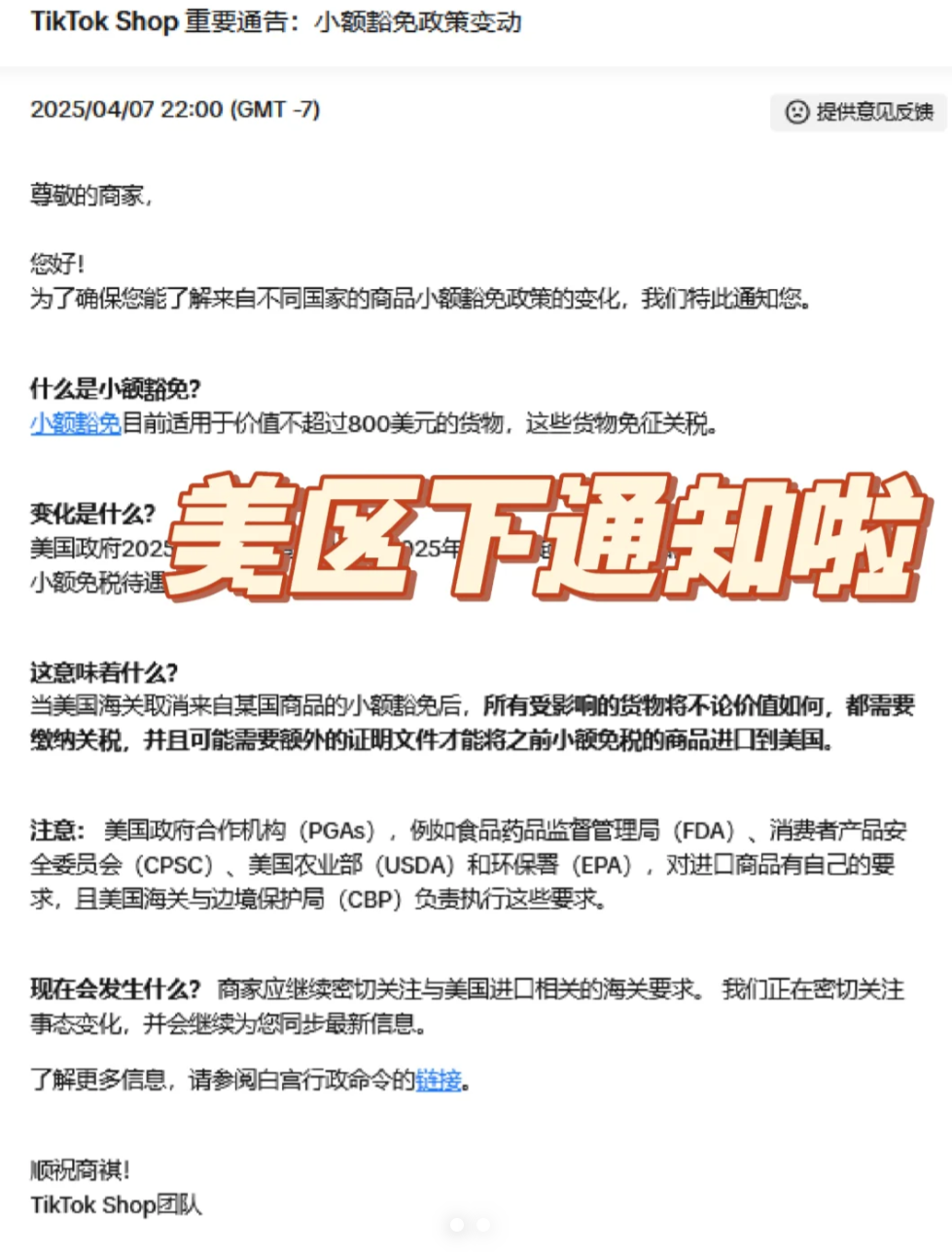 TikTok Shop发布T86变动通知，5月2日起需缴纳这些费用！