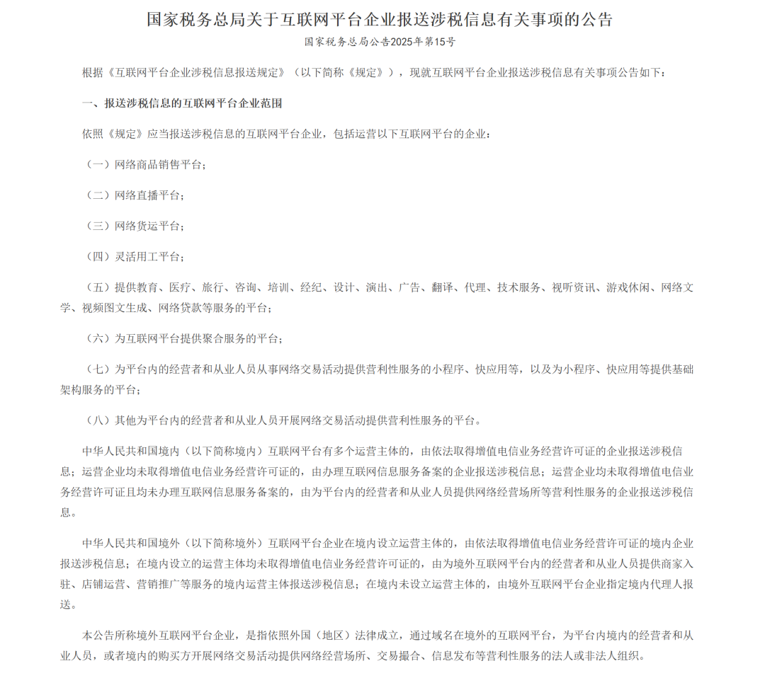 定了！跨境平台需报税，卖家信息将定期上报