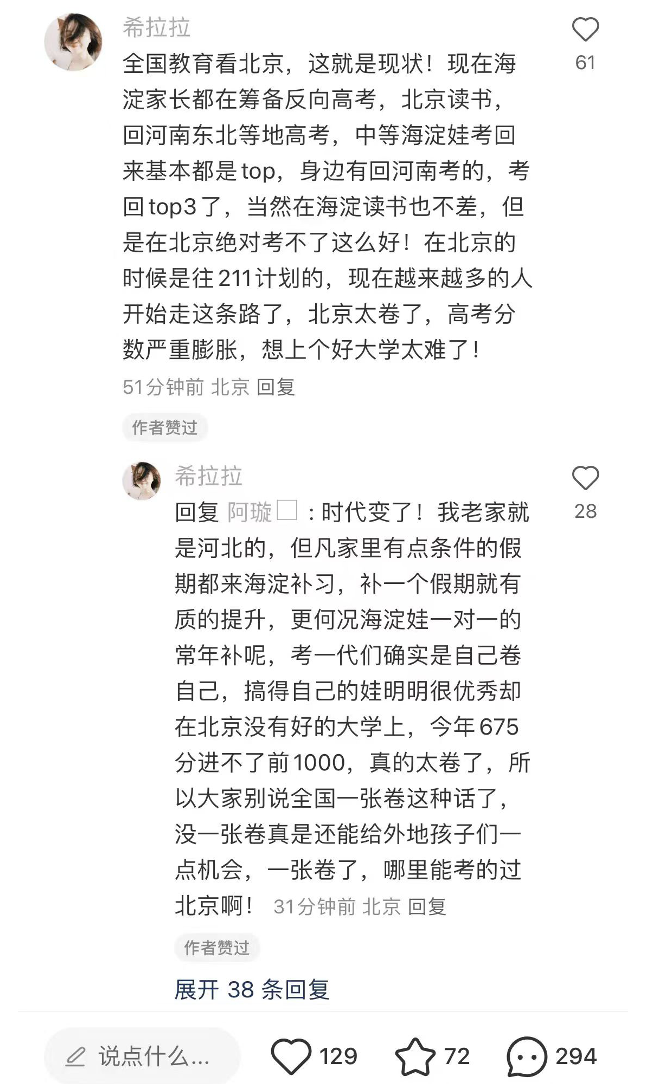 高考694分清北争抢