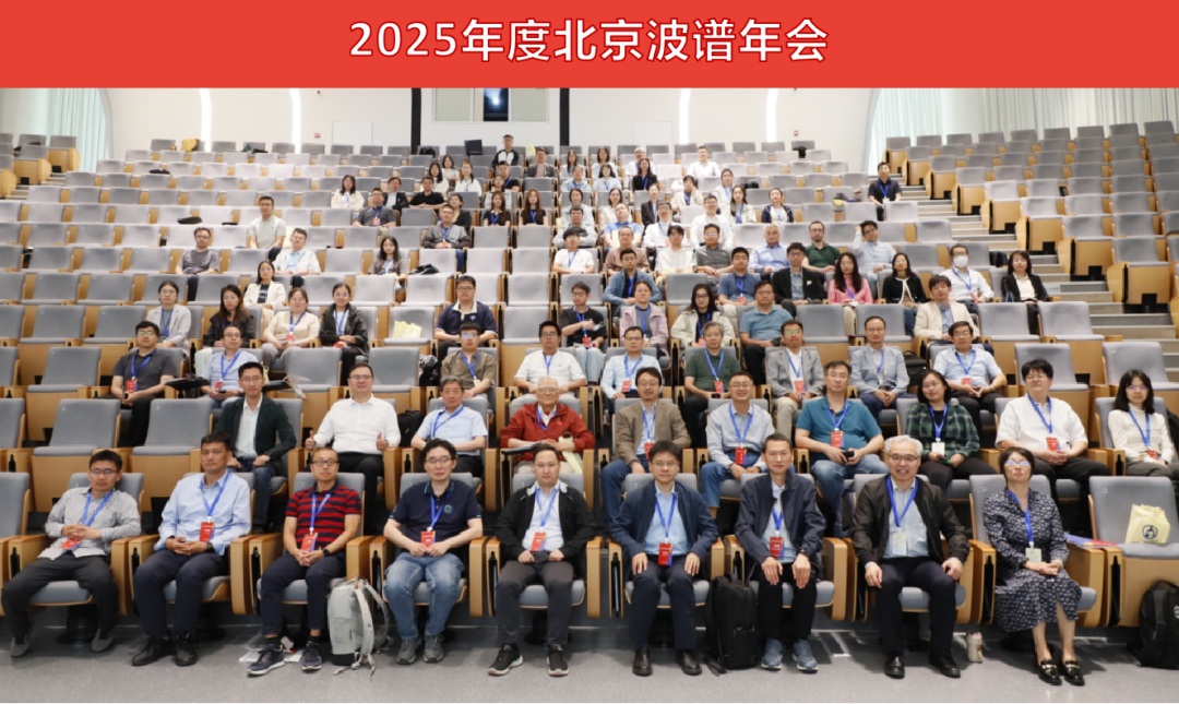 國儀量子核磁、順磁產(chǎn)品全面亮相2025年度北京波譜年會(huì )