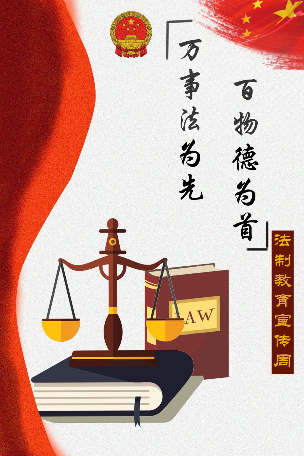 法制教育宣传进校园