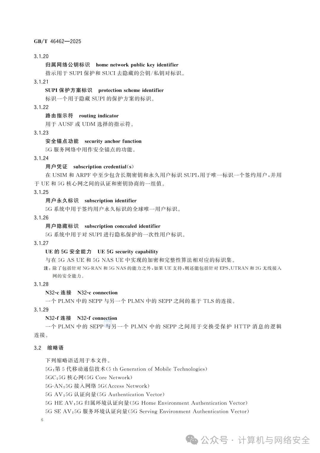 5G安全 | GB∕T 46462-2025 5G移动通信网通信安全技术要求 - 信息安全知识库