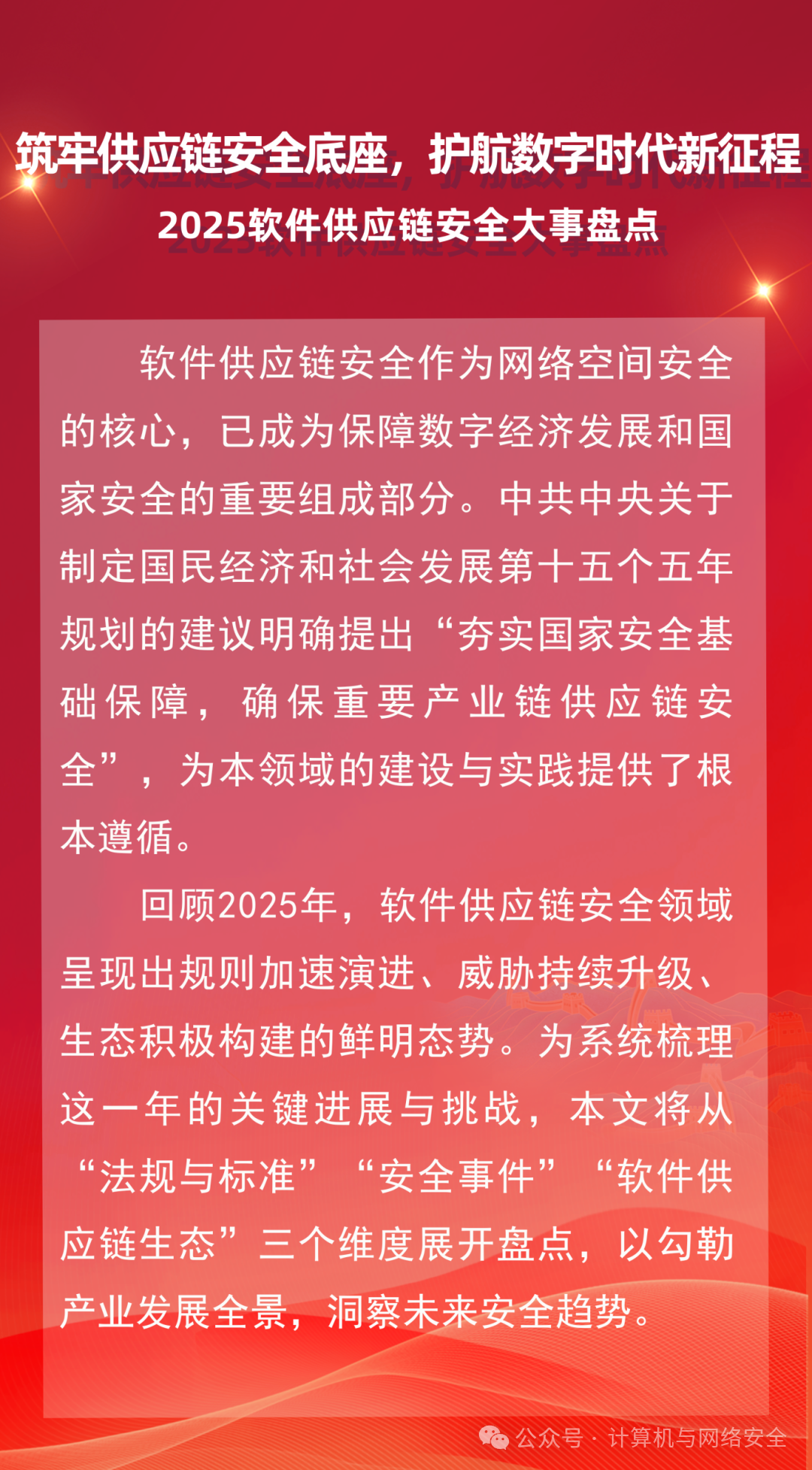 2025年软件供应链安全大事盘点- 信息安全知识库