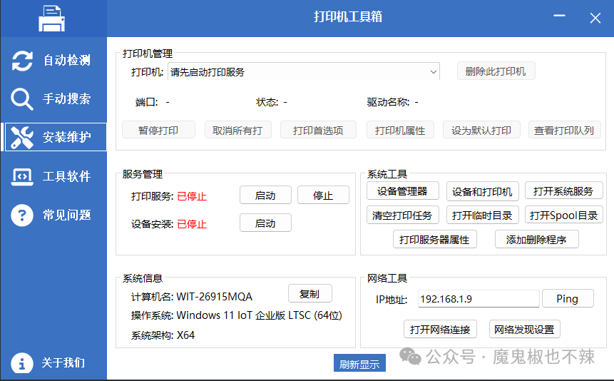 打印机工具箱