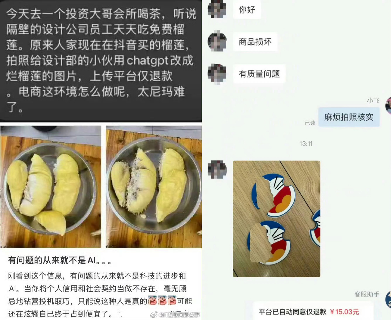仅退款 AI图,用AI假图"仅退款"，真是离谱他妈给离谱开门..