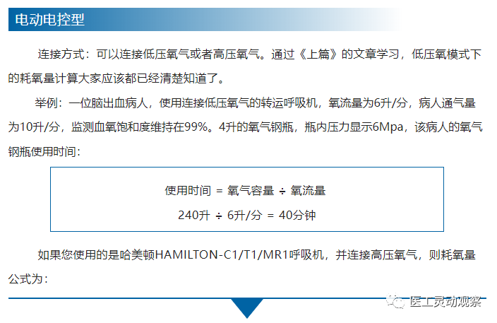氧气呼吸机怎么用呼吸机之危重病人转运时氧气瓶能用多久？_https://www.jmylbn.com_新闻资讯_第23张