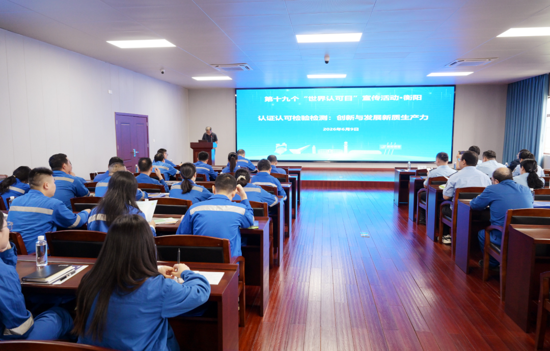 CQM方圆湖南公司参与衡阳市市场监督管理局第十九个 “世界认可日” 宣传活动