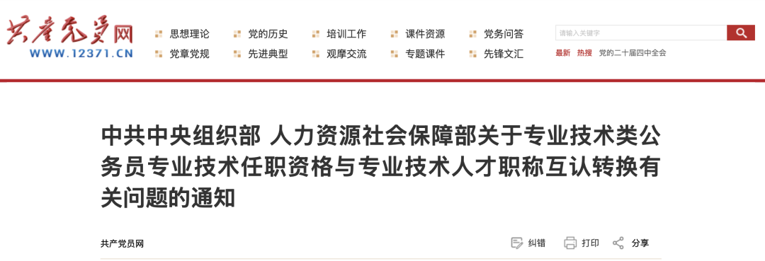 事关职称！中组部、人社部重要通知 第1张
