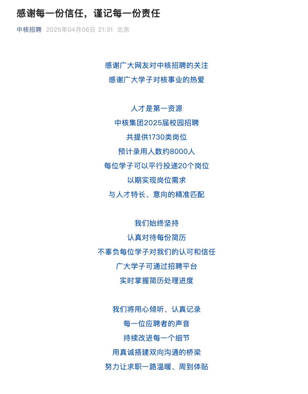 截图来源：“中核招聘”微信公众号