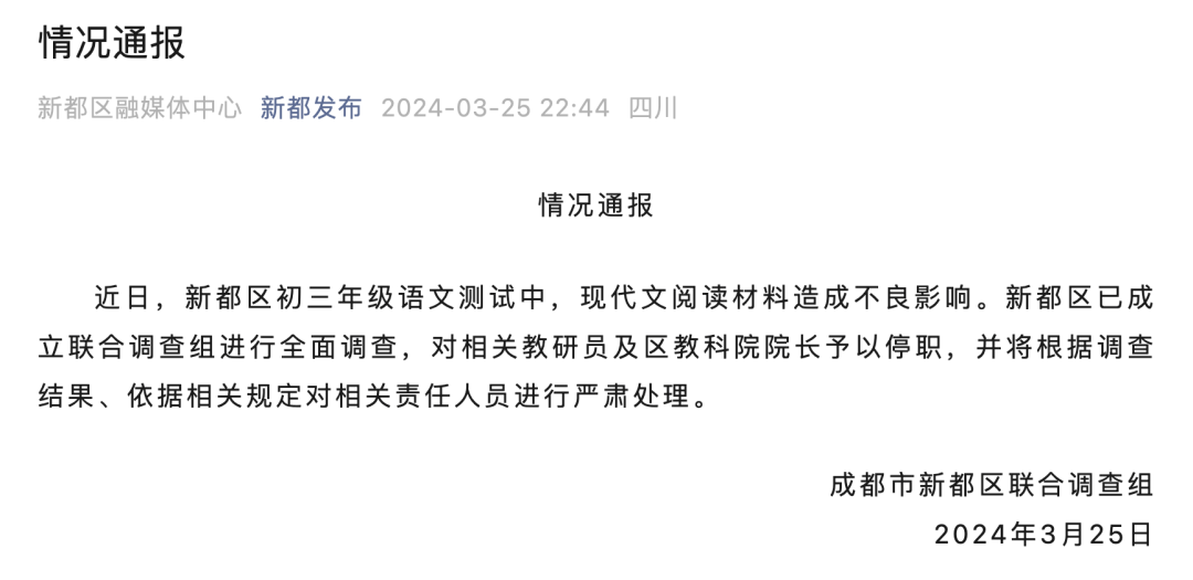 《杜鹃花落》作者，被免职