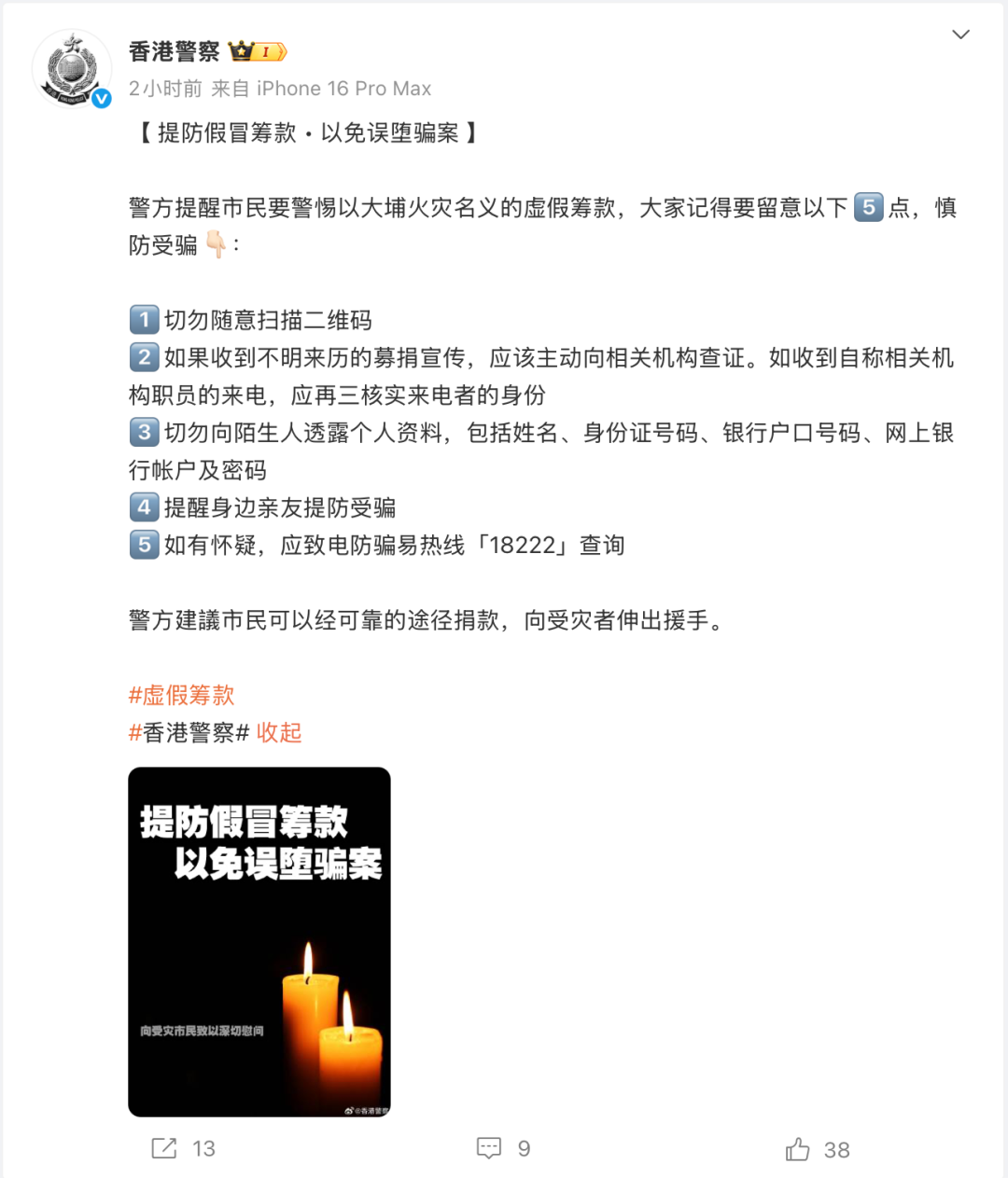 图源：@香港警察