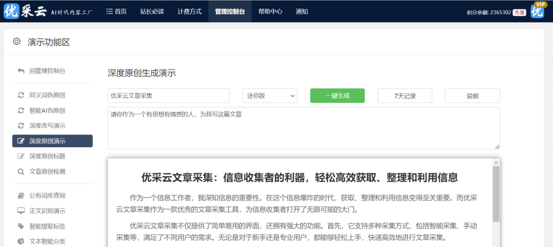 AI智能改写伪原创接口API：解决内容创作矛盾的全新策略