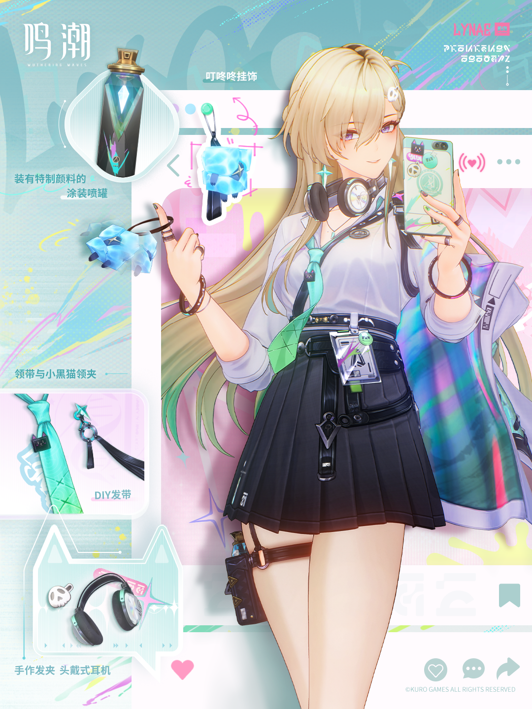 《鸣潮》琳奈的上学穿搭