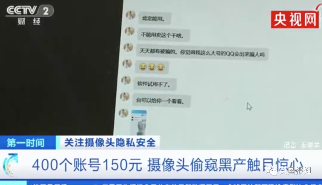 中国央视曝摄像头偷拍恶臭产业链！月入万元无孔不入，国内版N号房就在身边…（组图） - 37