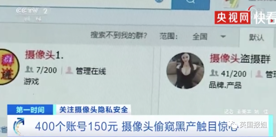 中国央视曝摄像头偷拍恶臭产业链！月入万元无孔不入，国内版N号房就在身边…（组图） - 36