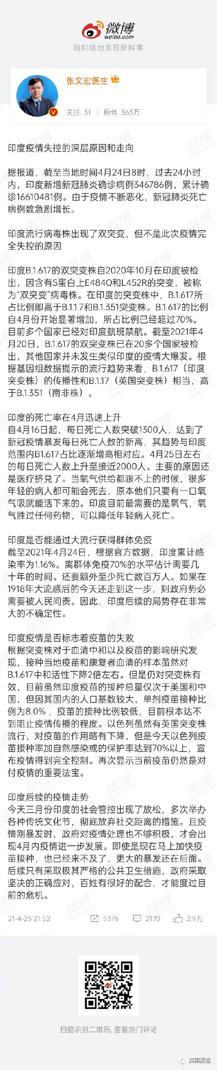 印度疫情影响全世界！满街都是火葬场，更恐怖的50万大爆发要来了…（组图） - 19