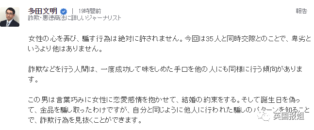 日本顶级渣男同时交往35个女性 骗财骗色骗婚 网友看傻 Hi有料