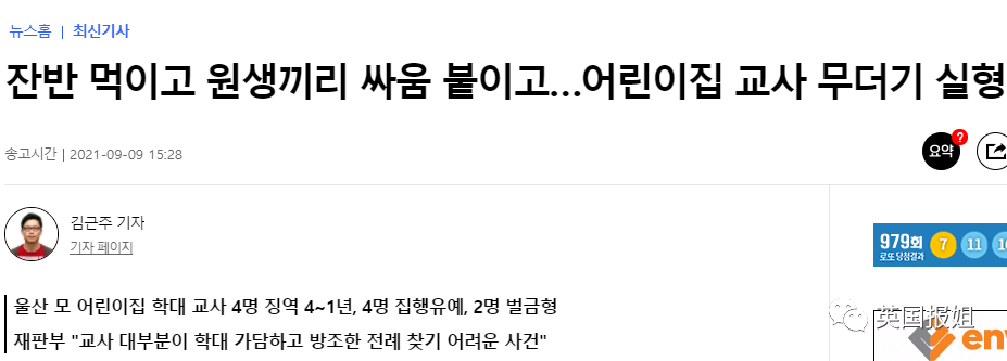韩国变态幼儿园2个月虐待儿童600次，让男女童脱裤互看互殴（组图） - 2