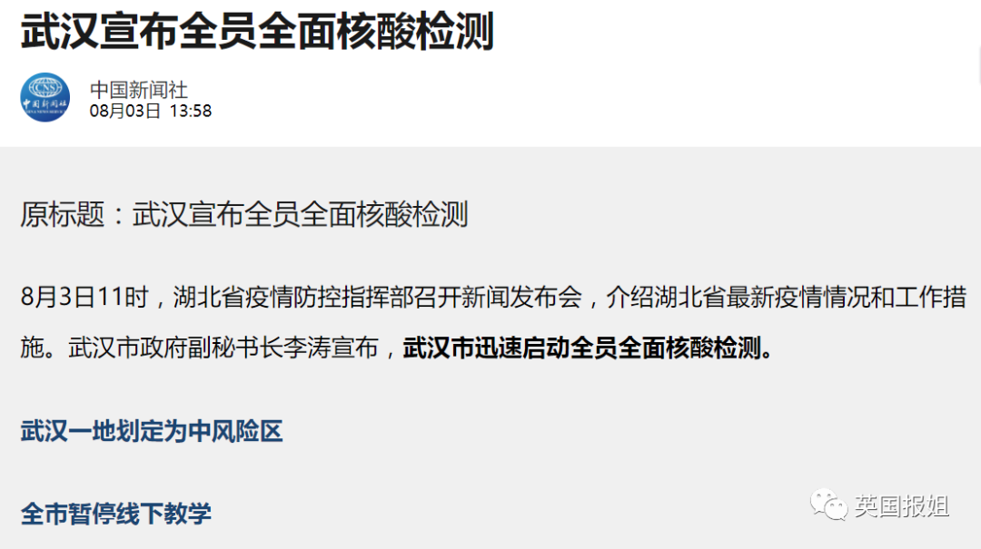 中国疫情扩散！凶险德尔塔攻入，4大感染中心，134个地区变中风险（组图） - 13