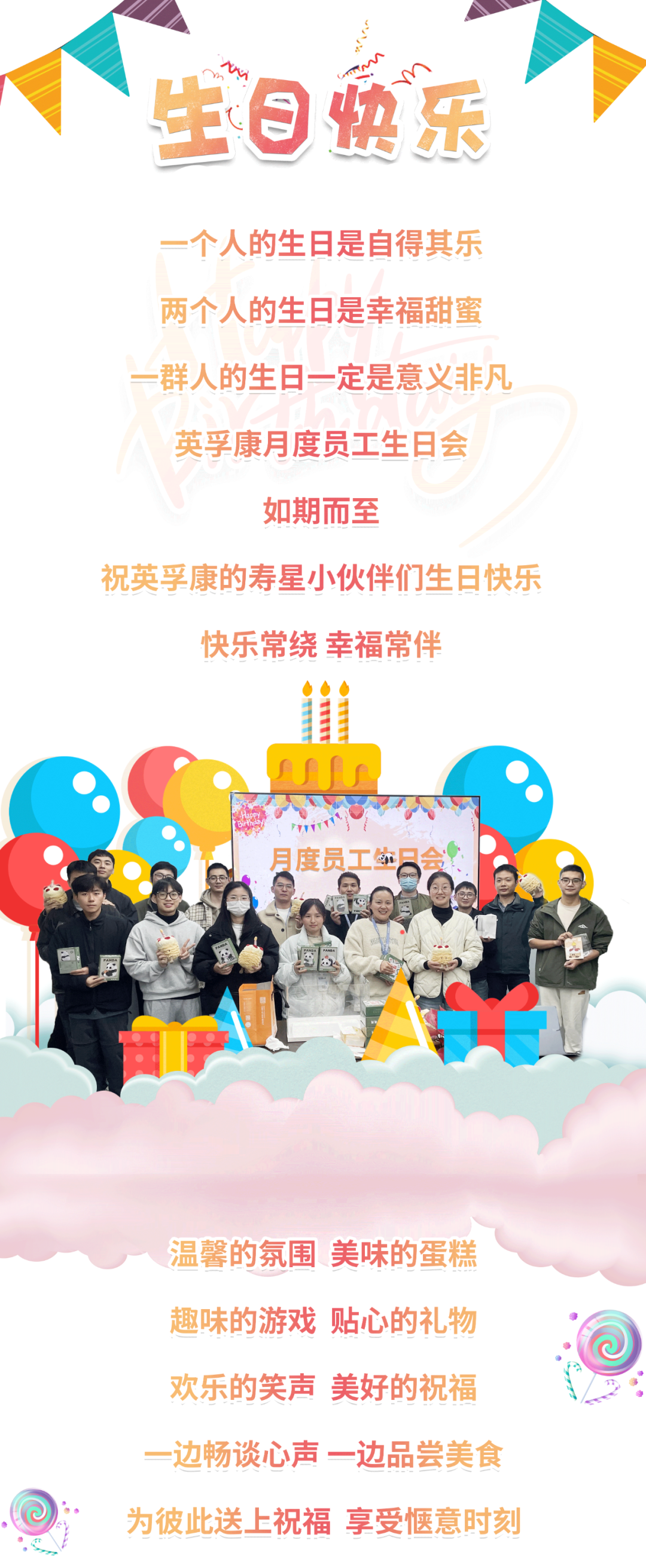 英孚康员工生日会 | 感恩同行 共庆生辰