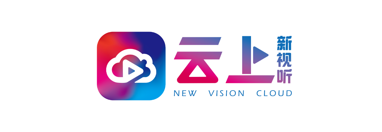  成都云上新视听文化传媒有限公司