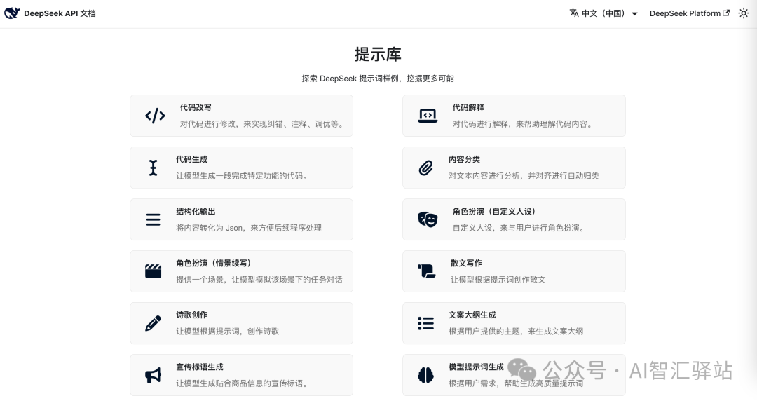 DeepSeek用法全攻略：90%的人都不知道的5个高效使用技巧（建议收藏）