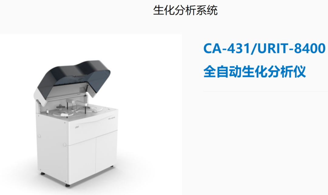 优利特生化仪怎么样优利特，中标10台生化仪！_https://www.jmylbn.com_新闻资讯_第4张