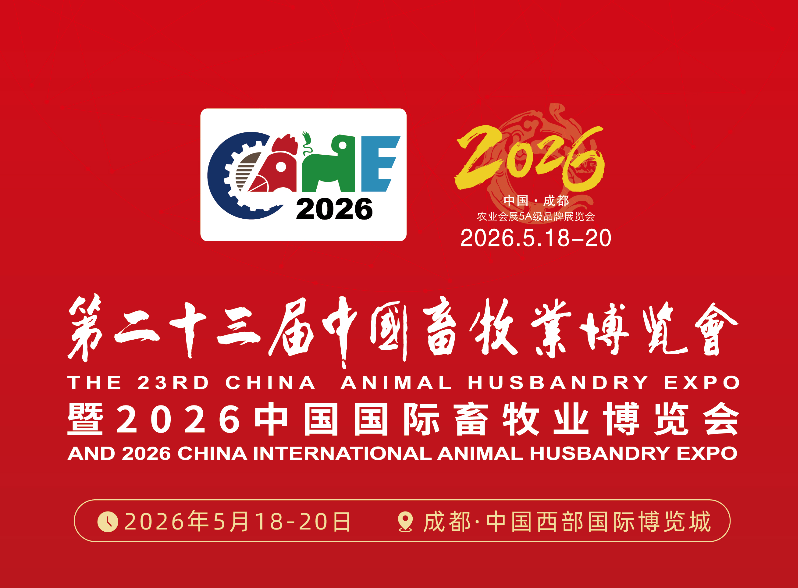 成都展会首.png