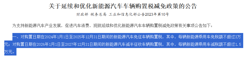 2026年买新能源车要交多少购置税