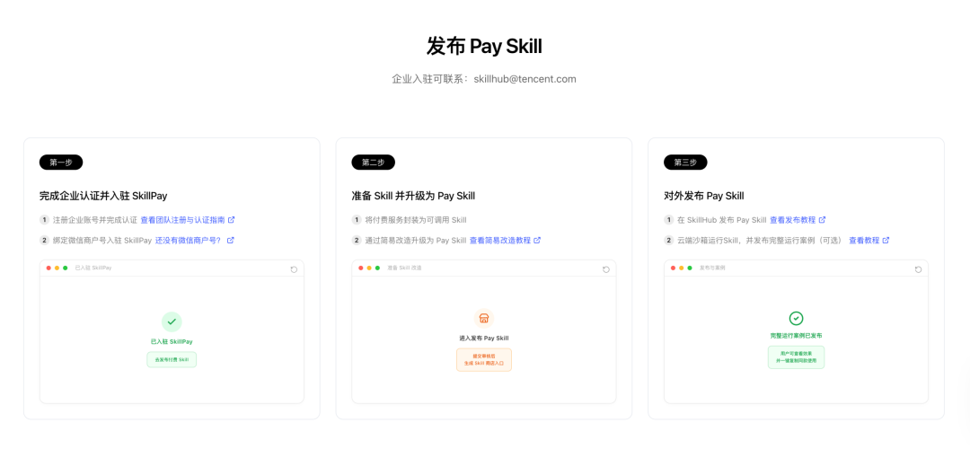 腾讯云SkillPay上线，Skill能挣钱了！