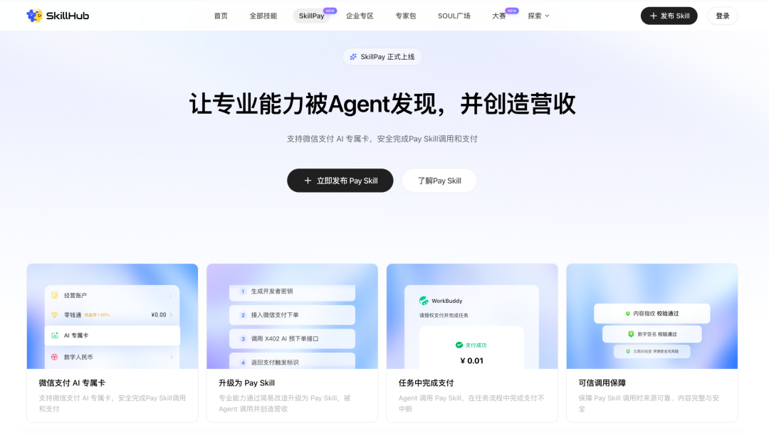 腾讯云SkillPay上线，Skill能挣钱了！
