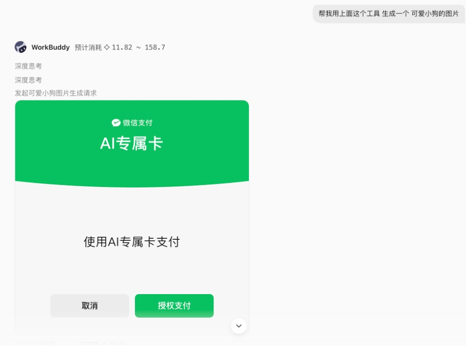 腾讯云SkillPay上线，Skill能挣钱了！