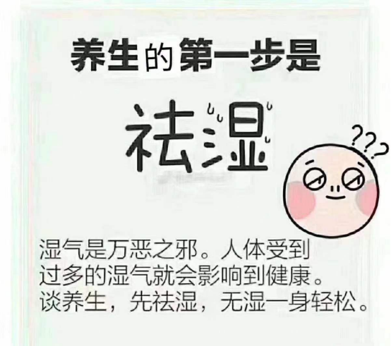 中医药健康知识科普（九）&mdash;无&ldquo;湿&rdquo;一身轻