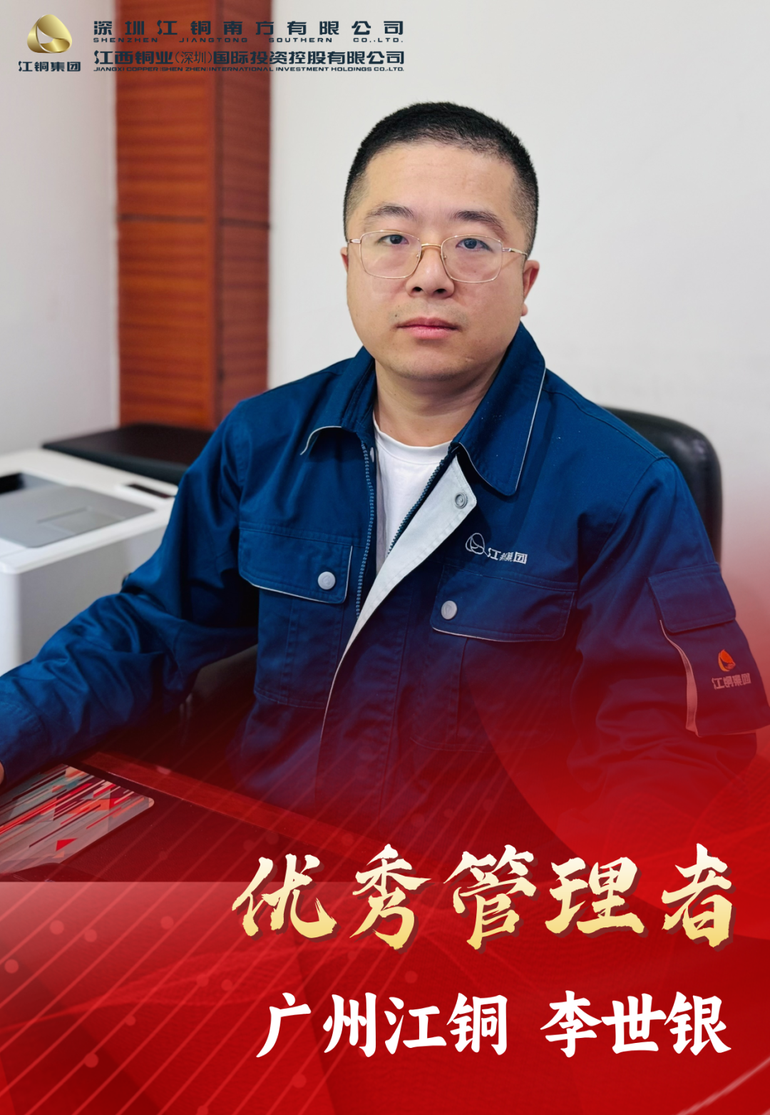 李世银:勤勉敬业守匠心,开拓创新展担当