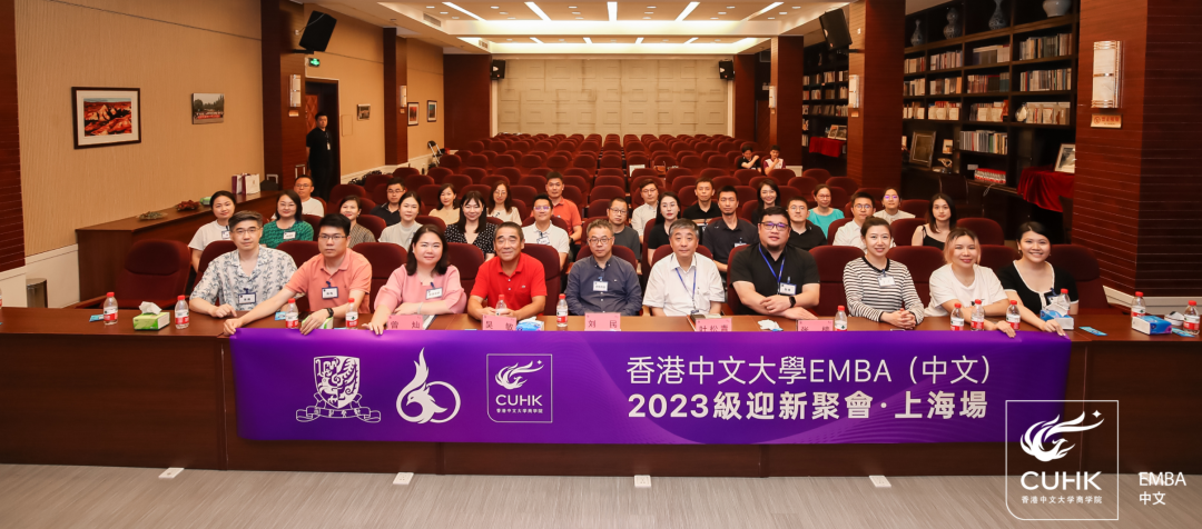 LDG动态 ︱香港中文大学EMBA迎新会（上海站）在本院举行插图30