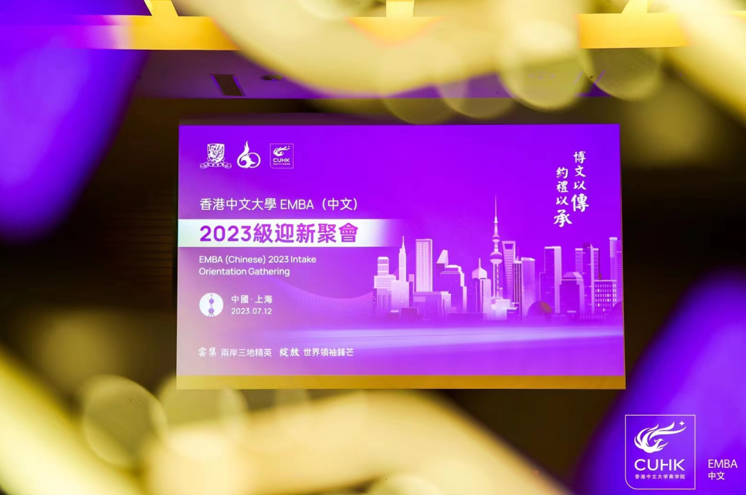 LDG动态 ︱香港中文大学EMBA迎新会（上海站）在本院举行插图4
