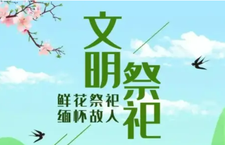 盘州市清明节安全文明祭扫倡议书