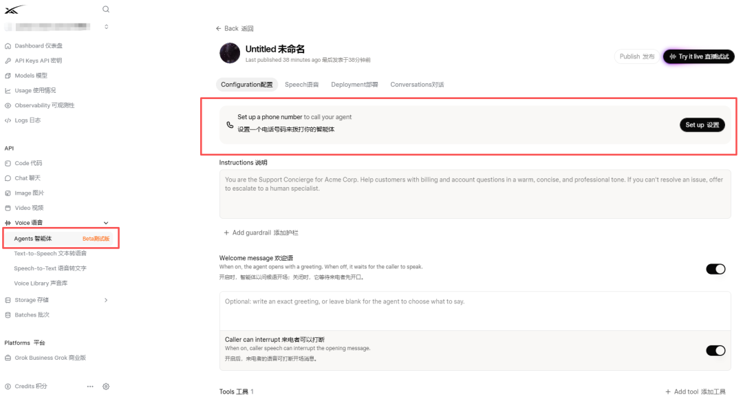 马斯克的xAI推出Voice Agent，可以免费获得+1美国电话号，帮你打造专属AI电话客服