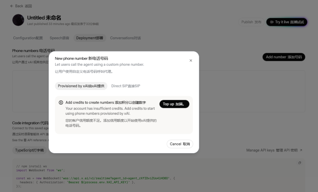 马斯克的xAI推出Voice Agent，可以免费获得+1美国电话号，帮你打造专属AI电话客服