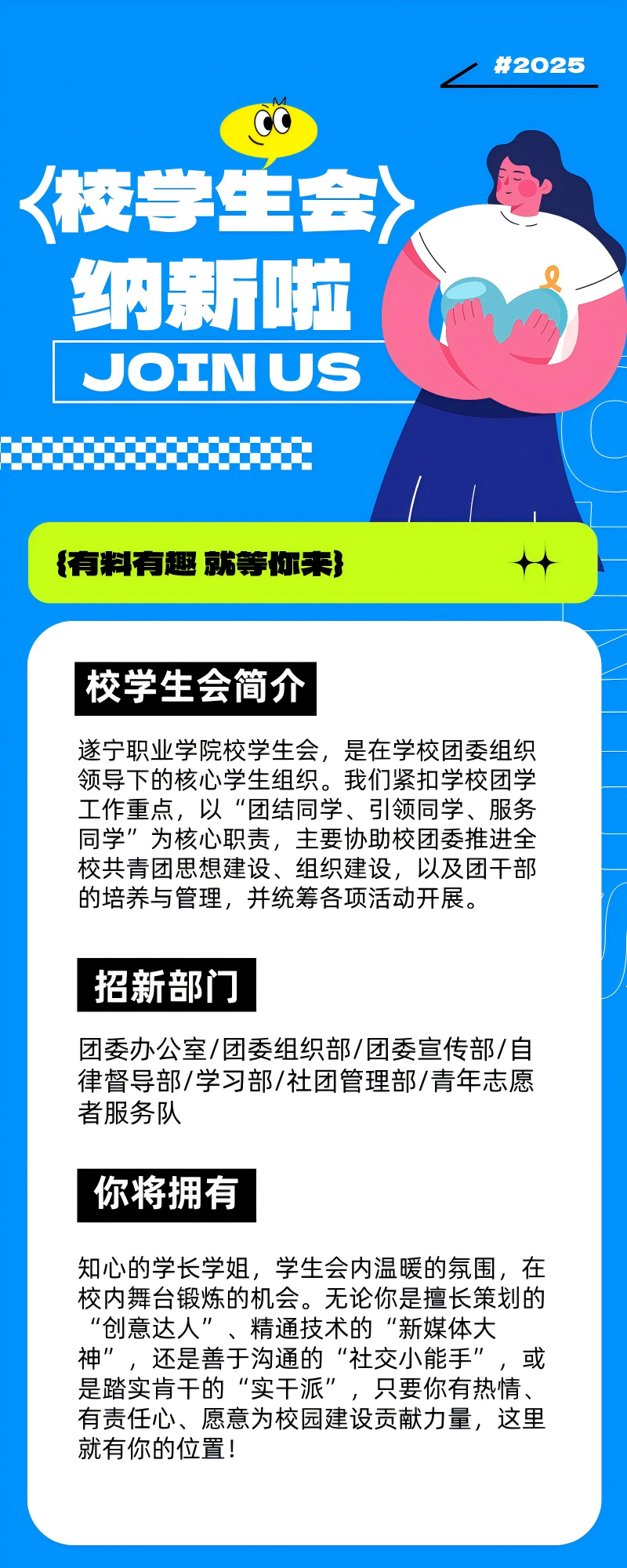即刻加入！｜遂宁职业学院校学生会邀你共赴青春新征程