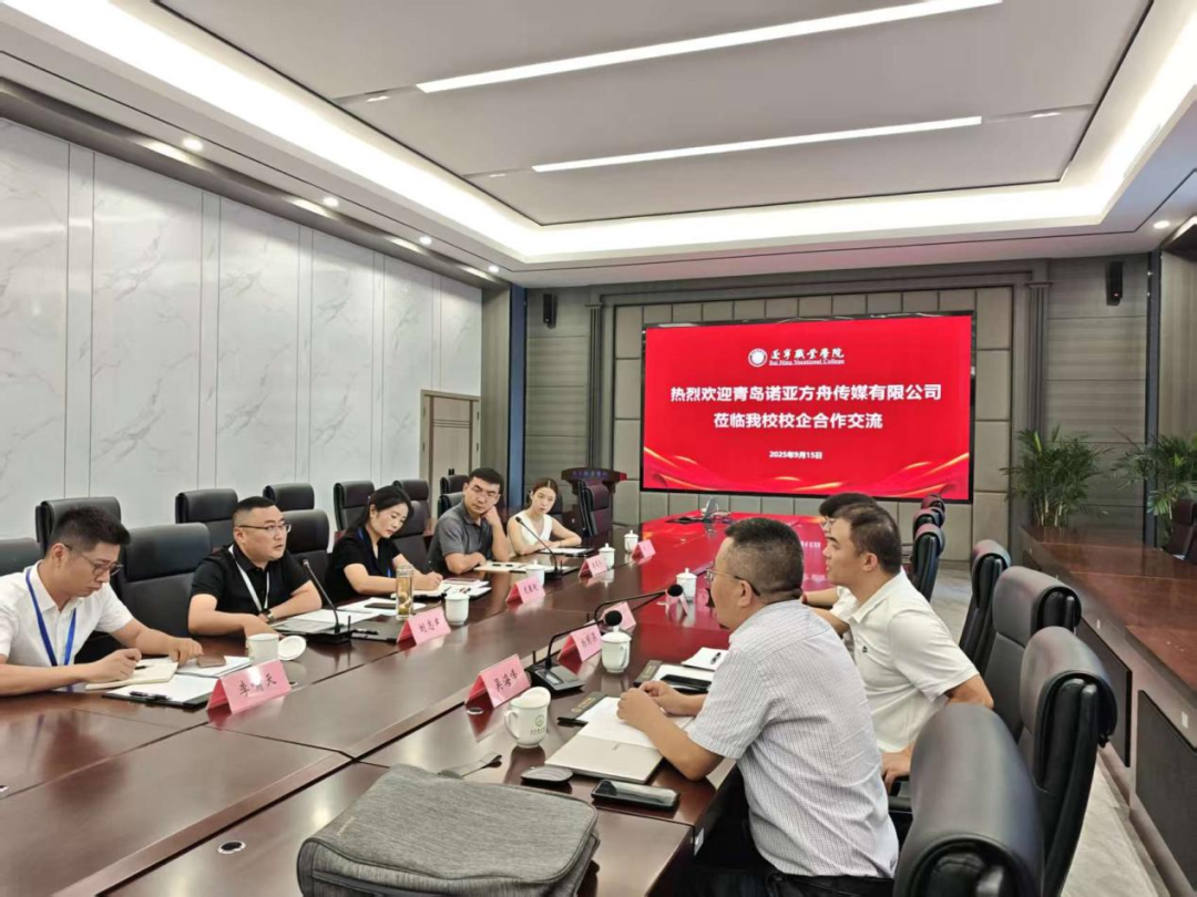 深化产教融合 共谱校企合作新篇——青岛诺亚方舟文化传媒有限公司到访我校开展合作交流