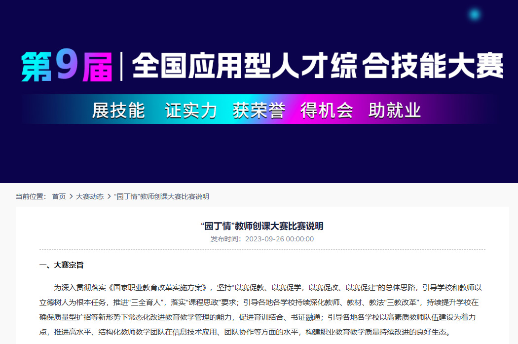 我校教师在第九届全国应用型人才综合技能大赛“园丁情”教师创课大赛中荣获佳绩