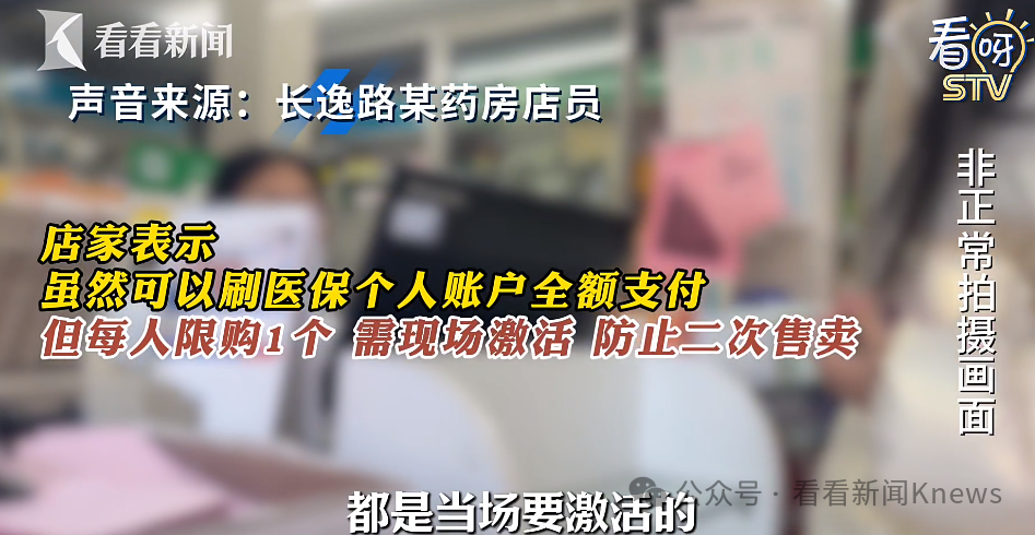 医保医疗器械怎么刷上海可以刷医保买这个了？多店断货，很多人排队等！价格实探→_https://www.jmylbn.com_新闻资讯_第8张