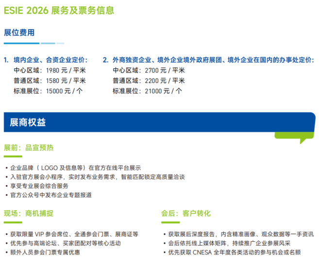 北京储能展-ESIE2026第十四届北京储能国际峰会暨展览会