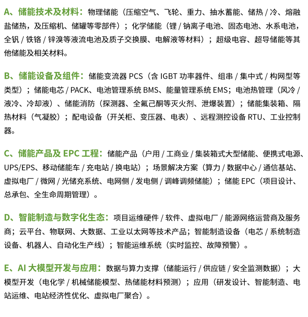 北京储能展-ESIE2026第十四届北京储能国际峰会暨展览会
