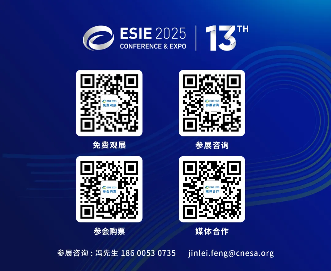 储能产业大会_储能国际峰会2020_